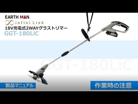 取扱説明】18V充電式2WAYグラストリマー ～作業時の注意～ - YouTube