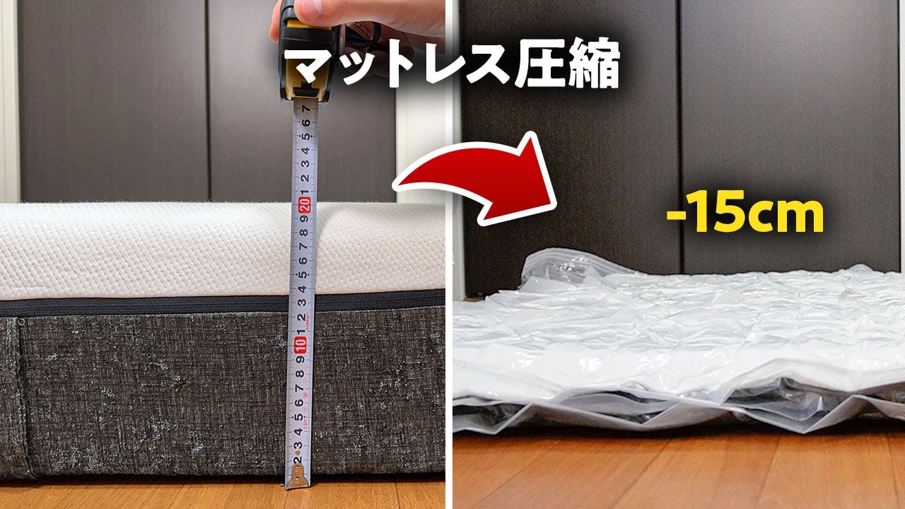 How to compress a mattress at home [Easy to carry] - YouTube
