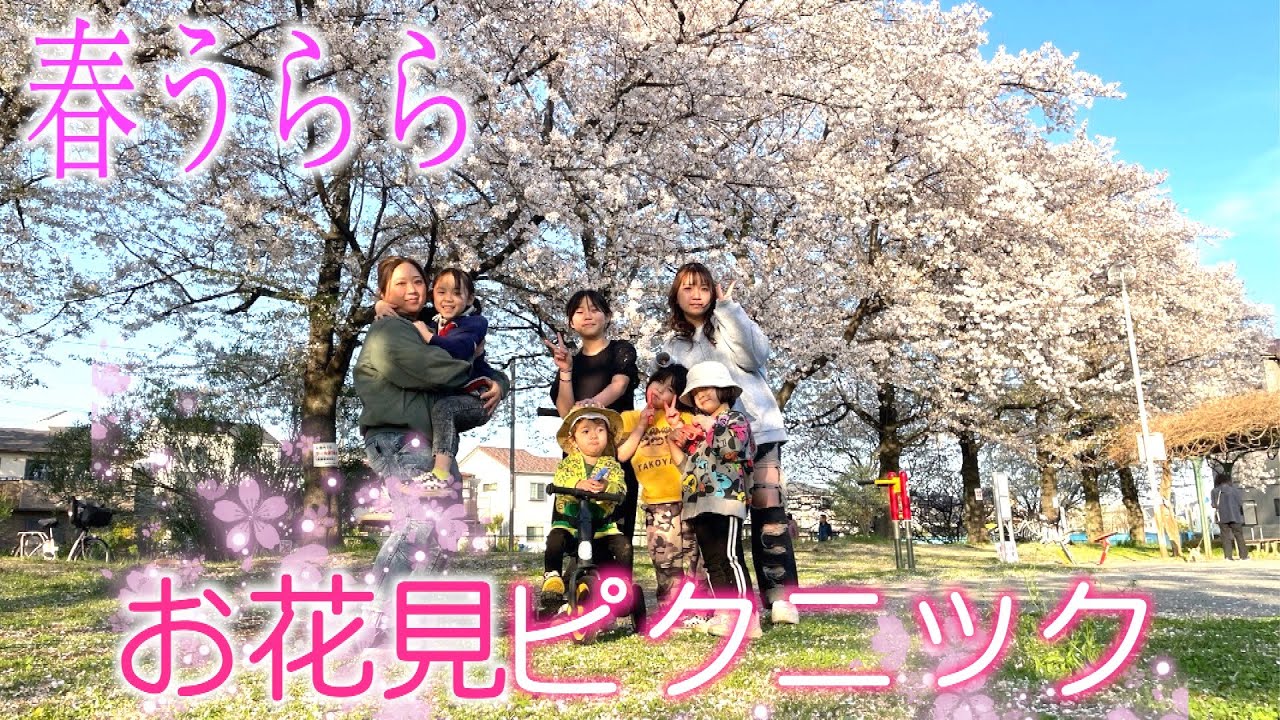 お出かけ企画】大暴れのオチビーズ四人を連れてお花見〜ノエルママが大