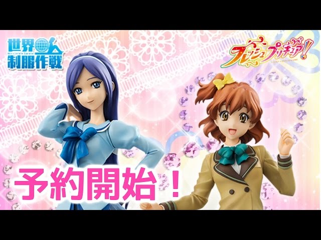 世界制服作戦 フレッシュプリキュア！ 蒼乃美希／山吹祈里 予約開始