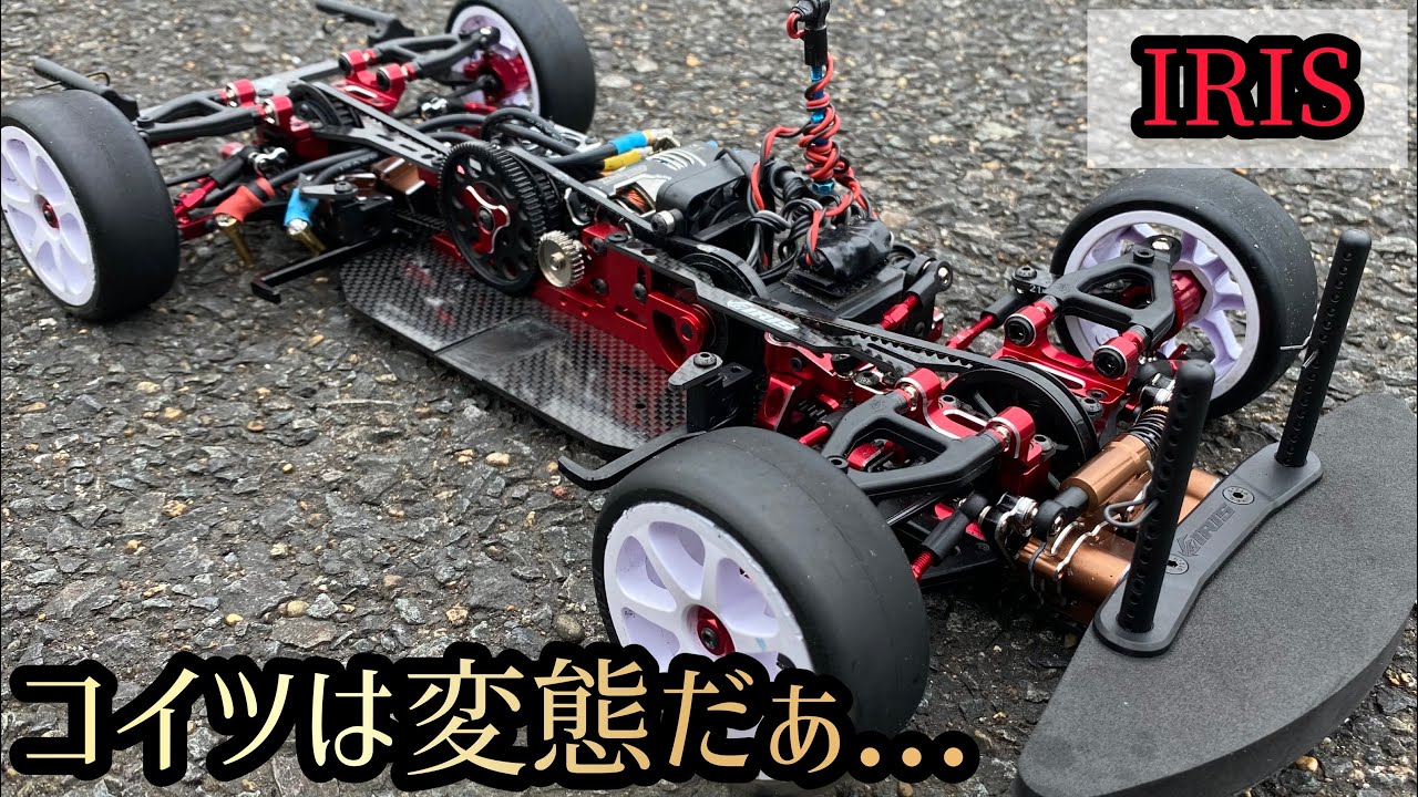ラジコン】今回は3ベルトの変態マシン！IRIS ONEを少しだけ話します