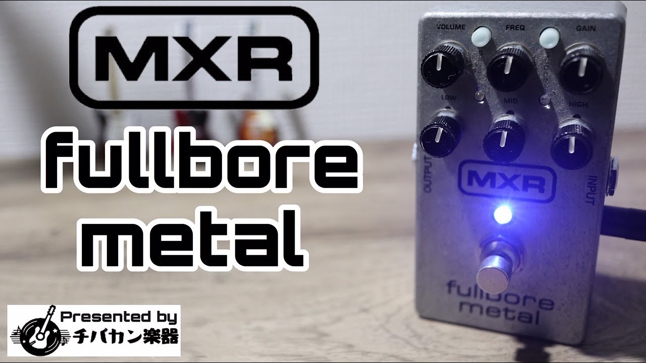 MXR/fullbore metal スクープ&フリケンシーで多彩なメタルサウンド
