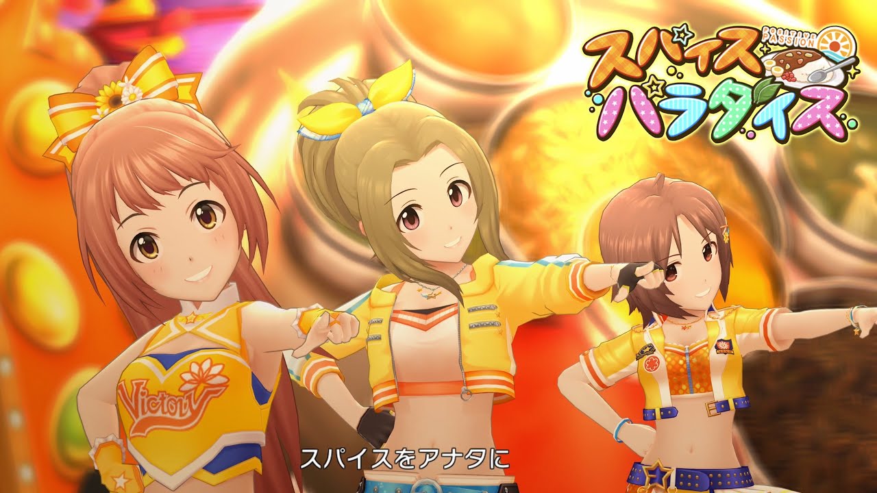 デレステ」スパイスパラダイス (Game ver.) 真鍋いつき、斉藤洋子