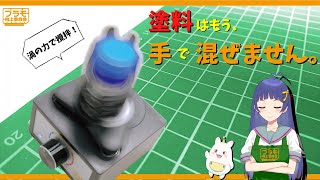 商品紹介】ボルテックスターラーTURBO - YouTube