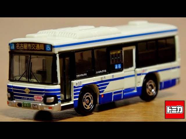 The much talked about Tomica Nagoya City Bus Isuzu Erga was sold