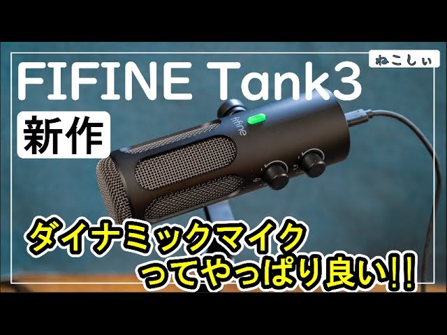 Review] FIFINE Tank3 Dynamic Microphone: Recommended microphone