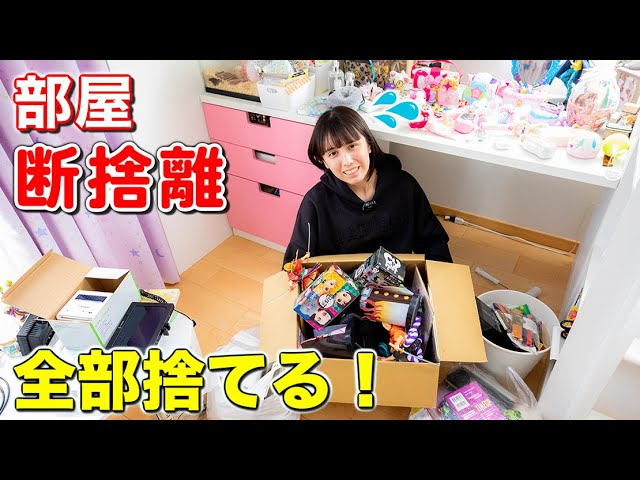 There are too many things in my room, so I'm decluttering! I'm