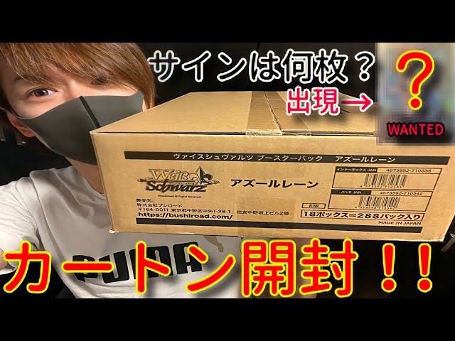 ヴァイスシュバルツ]新弾アズールレーンカートン開封してみた結果