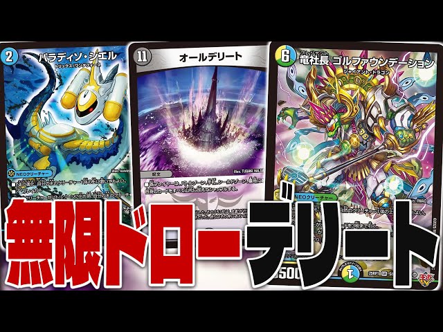 デュエマ】最大15コスト踏み倒し！「竜社長 ゴルファウンデーション