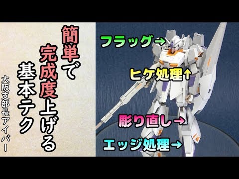 Gunpla] Build the HGUC Z Gundam using simple basic techniques that