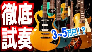 ギターファクトリー