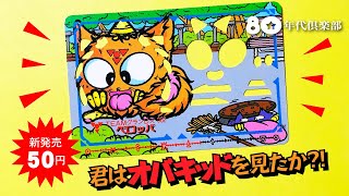 マイナーカード】君はオバキッドを見たか？！〜マジカルプレート30種