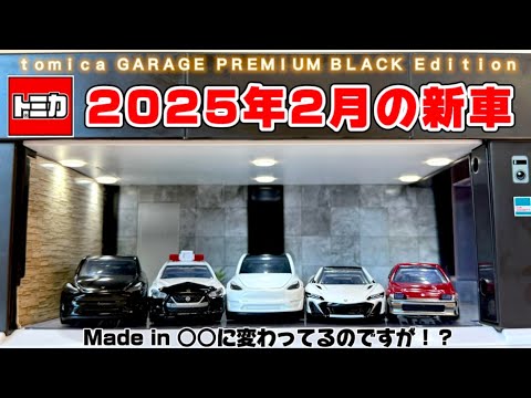 Tomica's February New Cars / 55th Anniversary Tomica Garage is