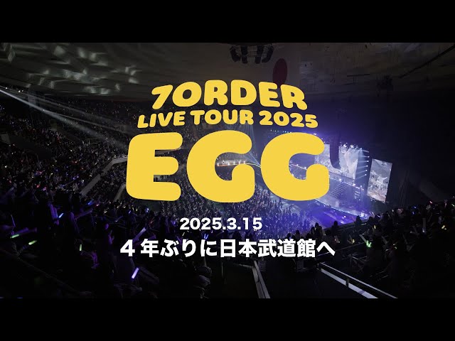 4年ぶりの日本武道館】『7ORDER LIVE TOUR 2025 EGG 〜笑顔で頑張る5