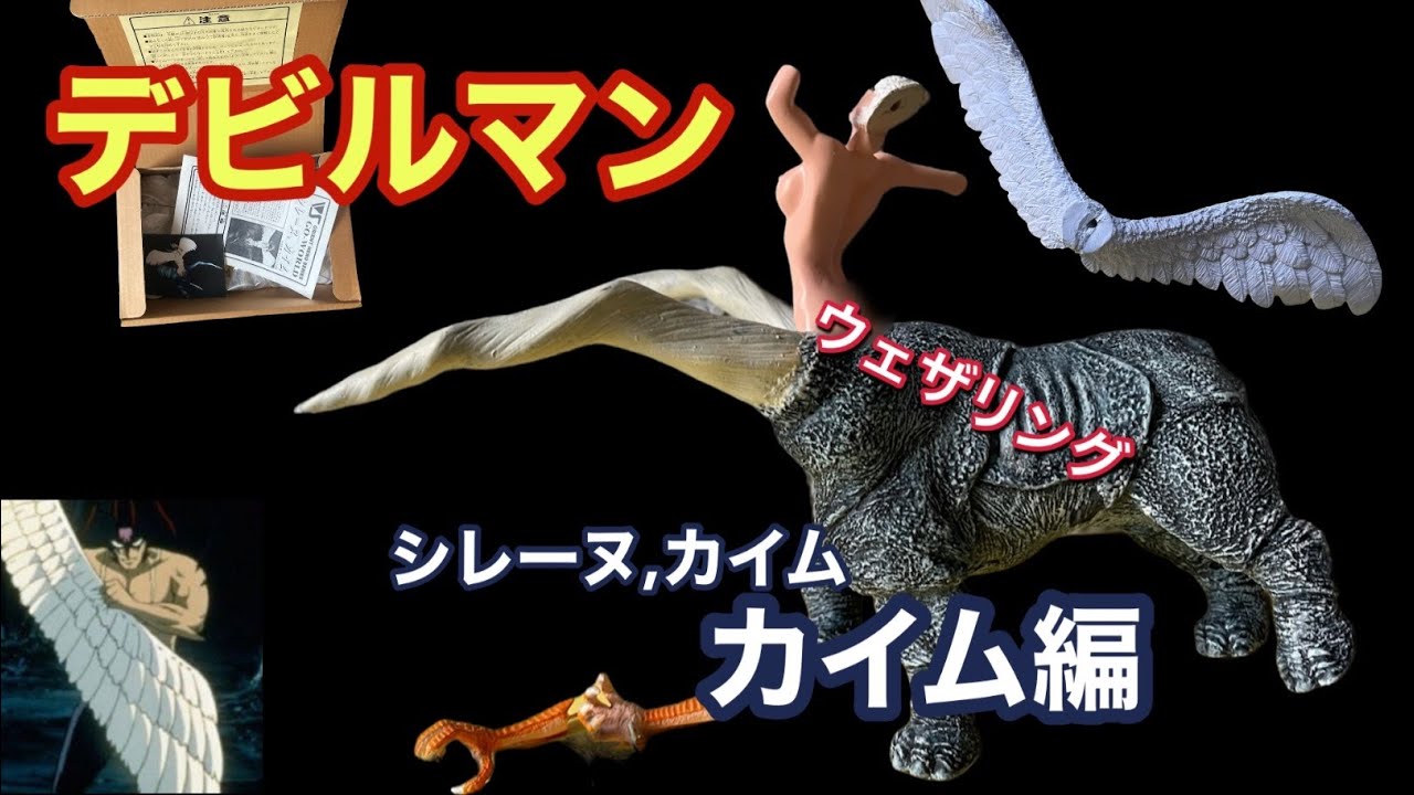 ボークス『シレーヌ ,カイム』ガレージキット カイム編 『Silene