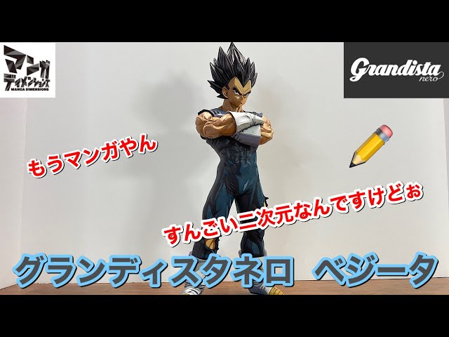 ドラゴンボールフィギュア マンガディメンションズ グランディスタネロ