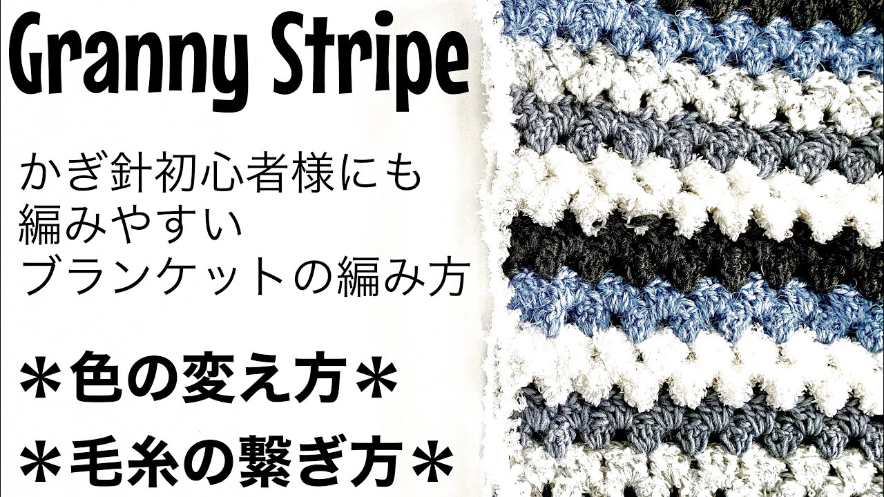 Crochet] This is how to crochet a granny stripe blanket, which is