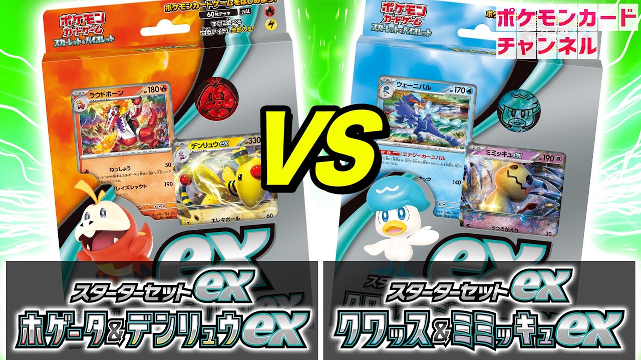 ポケカ対戦】初心者にもオススメ！スターターセットexで対戦！ホゲータ