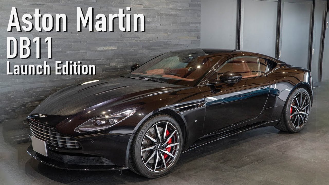 アストンマーティン DB11 ローンチエディション 車両紹介 - YouTube