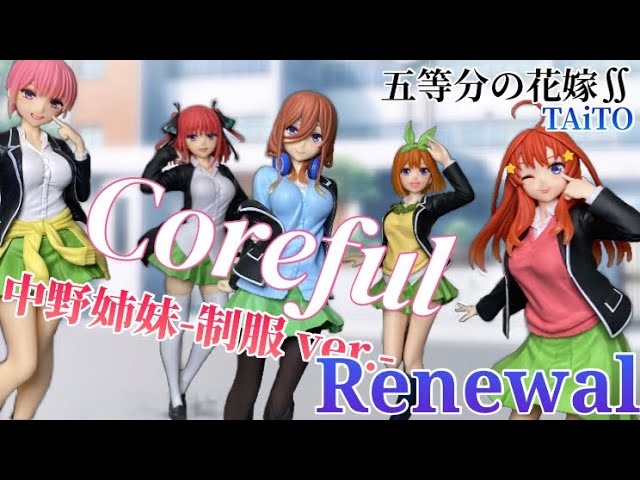 中野姉妹リニューアルver.全員集合！ 五等分の花嫁 Coreful フィギュア