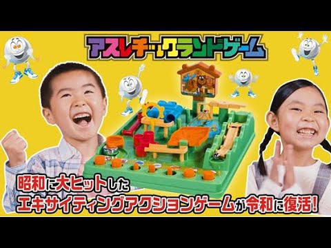 アスレチックランドゲーム】 昭和に大ヒットしたエキサイティング