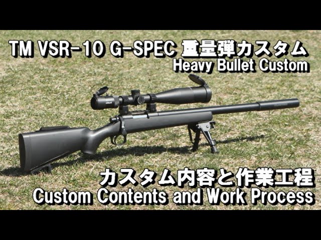 VSR G Spec - Custom with built-in suppressor - Short, silent and