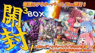 戦慄のアウターバースの開封・当たり・価格相場まとめ – 遊戯王