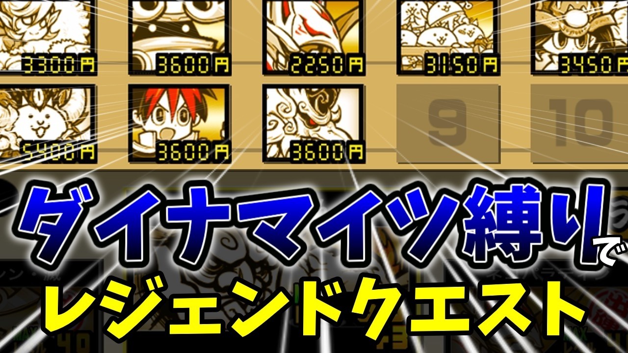 ダイナマイツ縛りでレジェクエ行ったらパラサイトブンブンとメタ顔に