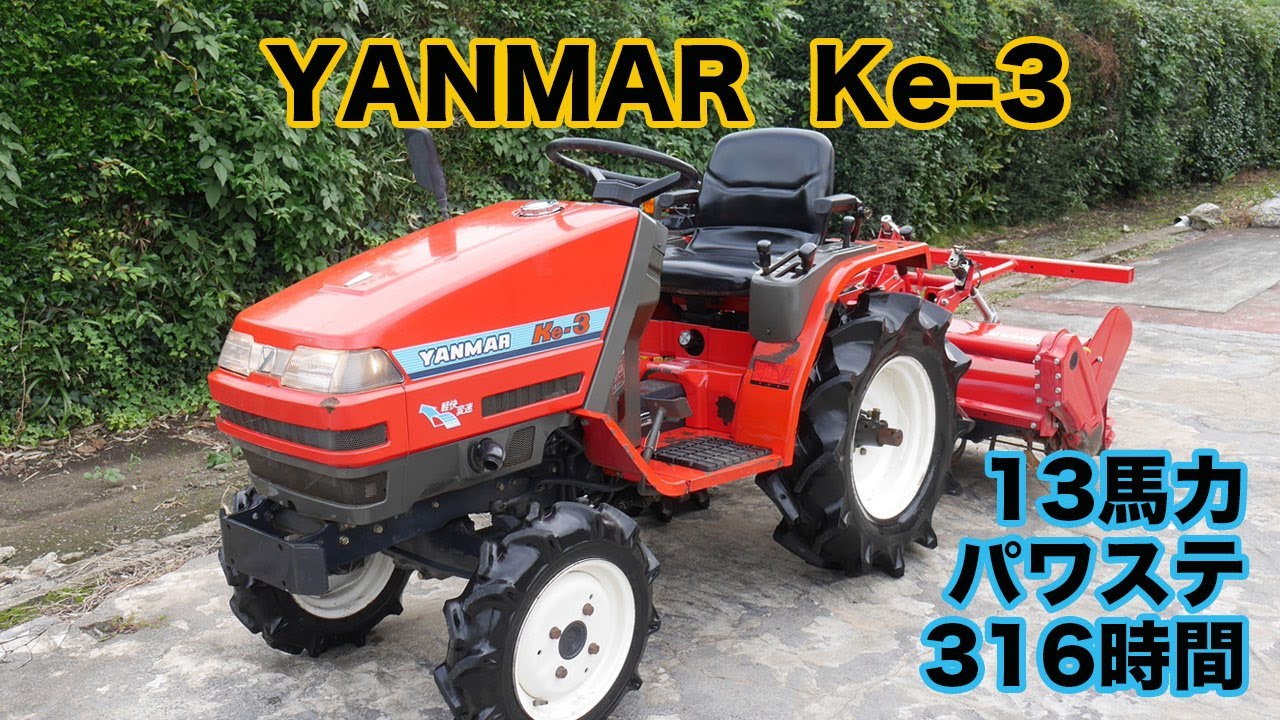 中古トラクターヤンマーKe-3小型トラクター 小規模畑 家庭菜園商品詳細