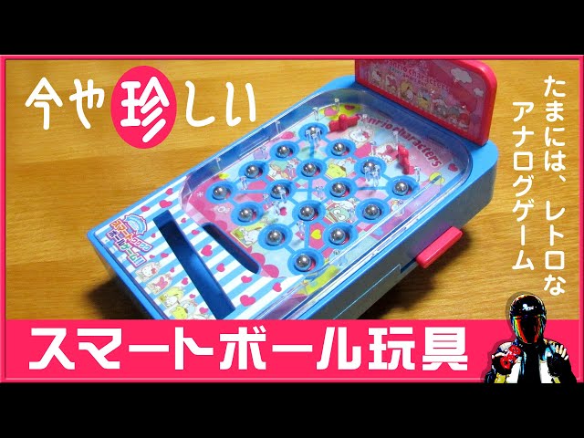 I bought a Smart Ball toy! A rare new product! [Candy store toy! A