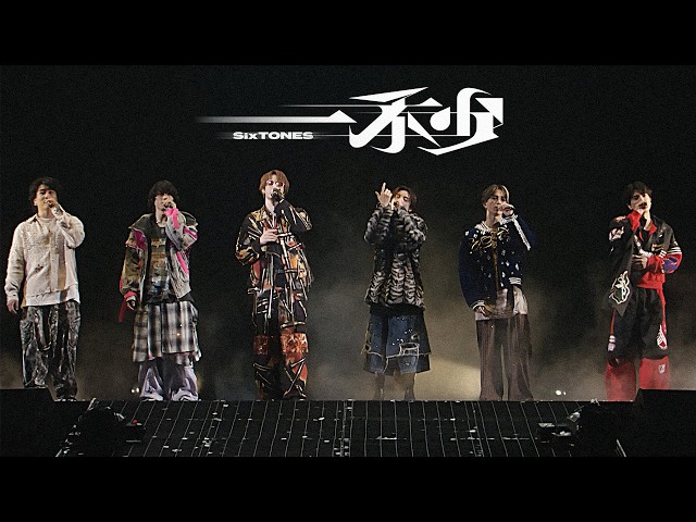 SixTONES –「一秒」from LIVE TOUR 2026「MILESixTONES」LaLa arena