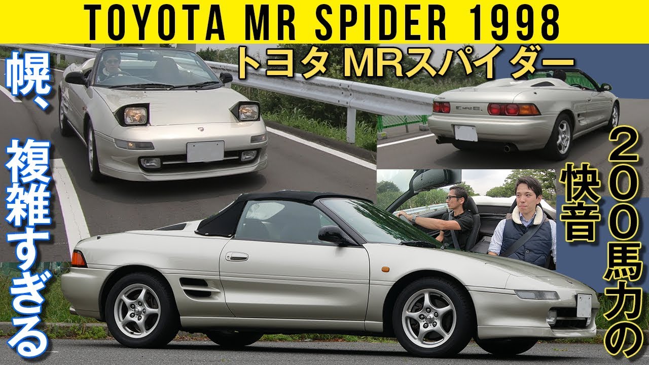 MR Spider] A special open-top car with a unique top structure