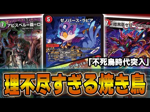 新時代】フェニックスの価値が変わる「ゼノバース・ラピア」登場で時代