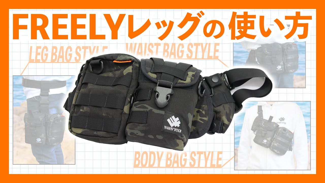 FREELYレッグ&バッグ - アジング ライトゲーム フィッシング