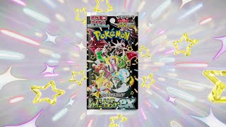 ポケカ】『シャイニートレジャーex』の当たりランキング！買取相場や