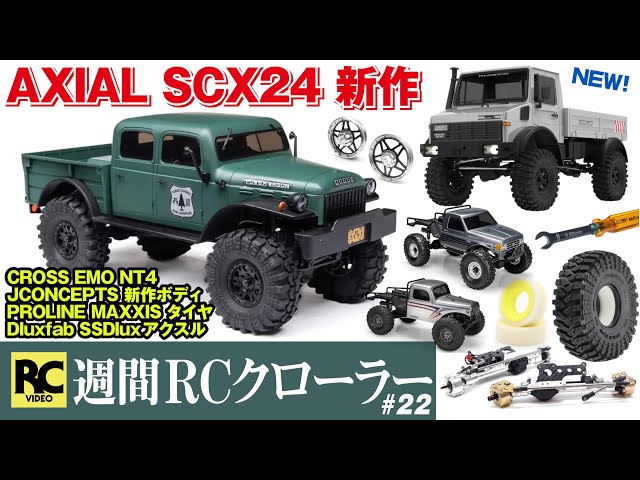 Weekly RC Roller #22 - Axial SCX24 New Product | CROSS 1/10 EMO
