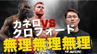 2階級超えのマッチアップ？カネロVSクロフォード - YouTube