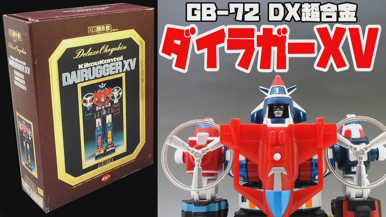 DX Chogokin] Popy GB-85 DX Dairugger XV [DX Chogokin] POPY