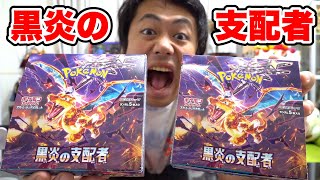 ポケカ】黒炎の支配者2箱を開封してリザードンSARを引いてやれ