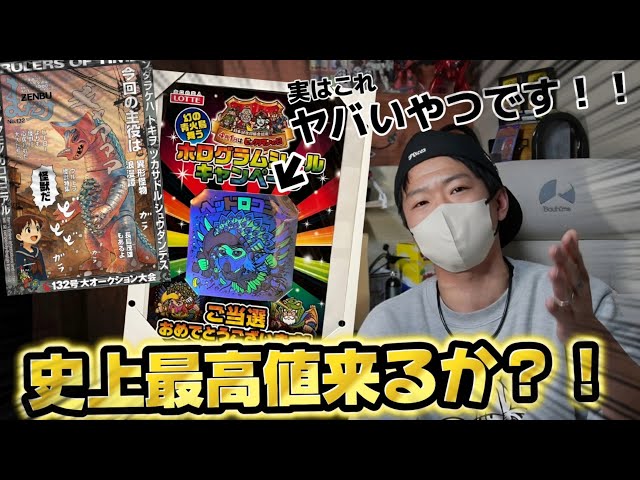 まんだらけZENBU】◇史上最高値も？！◇ ヤバい”ビックリマンシール”が