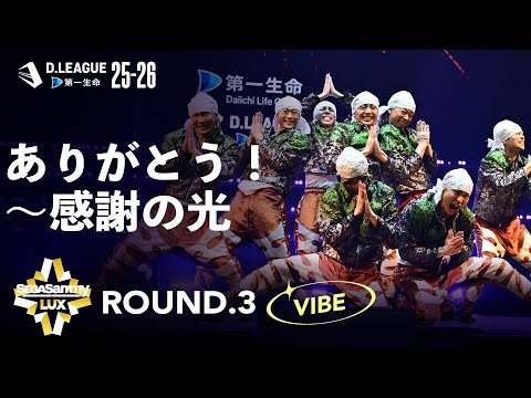SEGA SAMMY LUX / ありがとう！〜感謝の光 【D.LEAGUE 25-26】 - YouTube