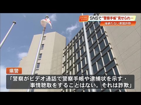 ダマされないで「警察官 資金洗浄 警察手帳 紙幣番号」高知市60代女性