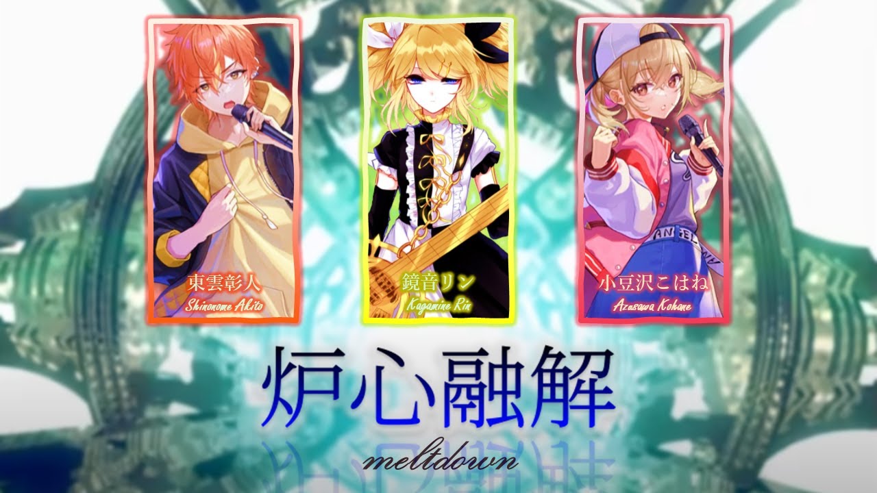 FULL VER MIX] Vivid BAD SQUAD × 鏡音リン - 炉心融解 (Meltdown