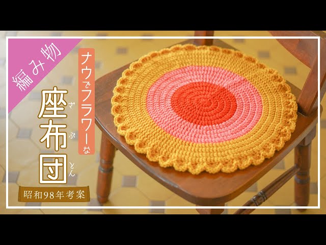 Modern even in the Reiwa era] How to knit a Showa-era retro