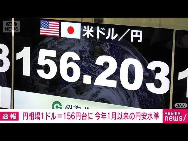 1ドル＝156円台に 今年1月以来の円安水準(2025年11月19日) - YouTube