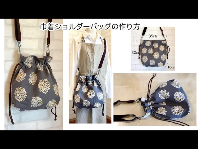 DIY How to make a drawstring bag (shoulder version)sewing tutorial