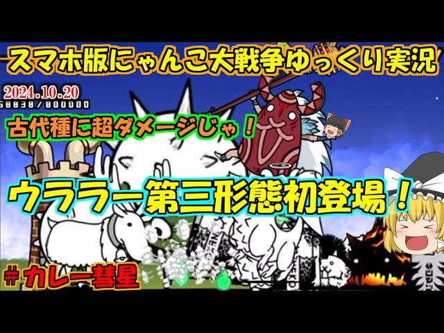 A truly legendary cat] I'll use Ulala's third form right away