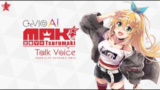 CeVIO AI 弦巻マキ トークボイス English｜製品情報｜AHS(AH-Software)