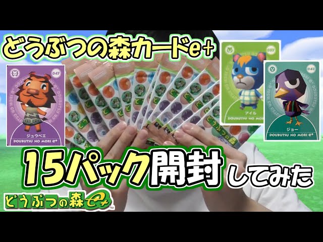 レアアイテム】どうぶつの森カードe+シリーズ2開封！リストラ住人さん