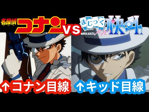 名探偵コナン/まじっく快斗1412】まじっく快斗にコナンが登場する話